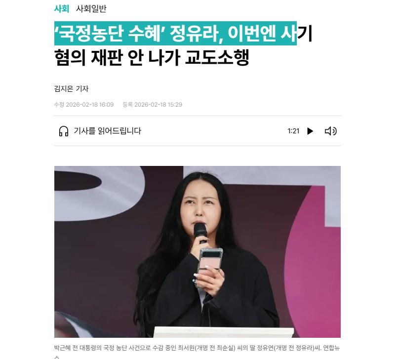 최순실 딸 정유라 구속