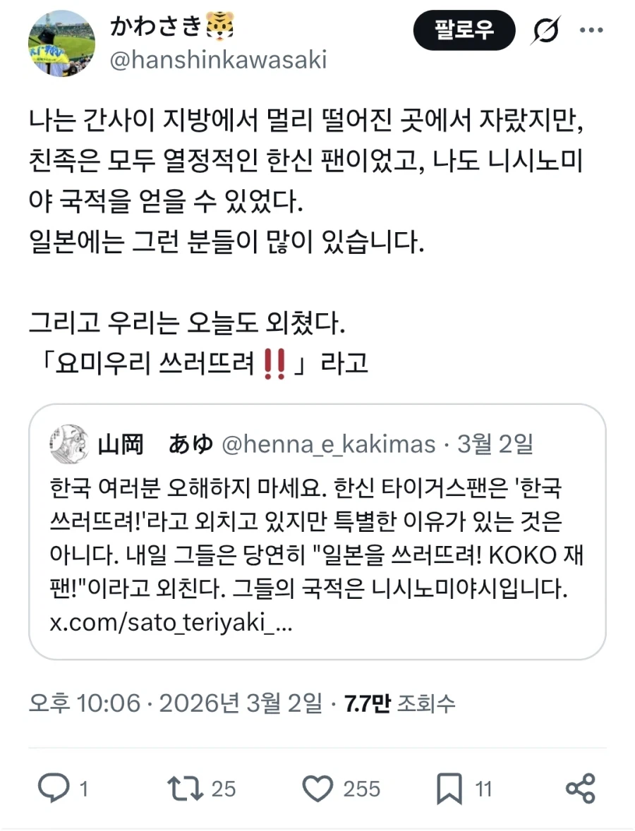 오사카에서 열린 wbc 평가전 광기의 반응