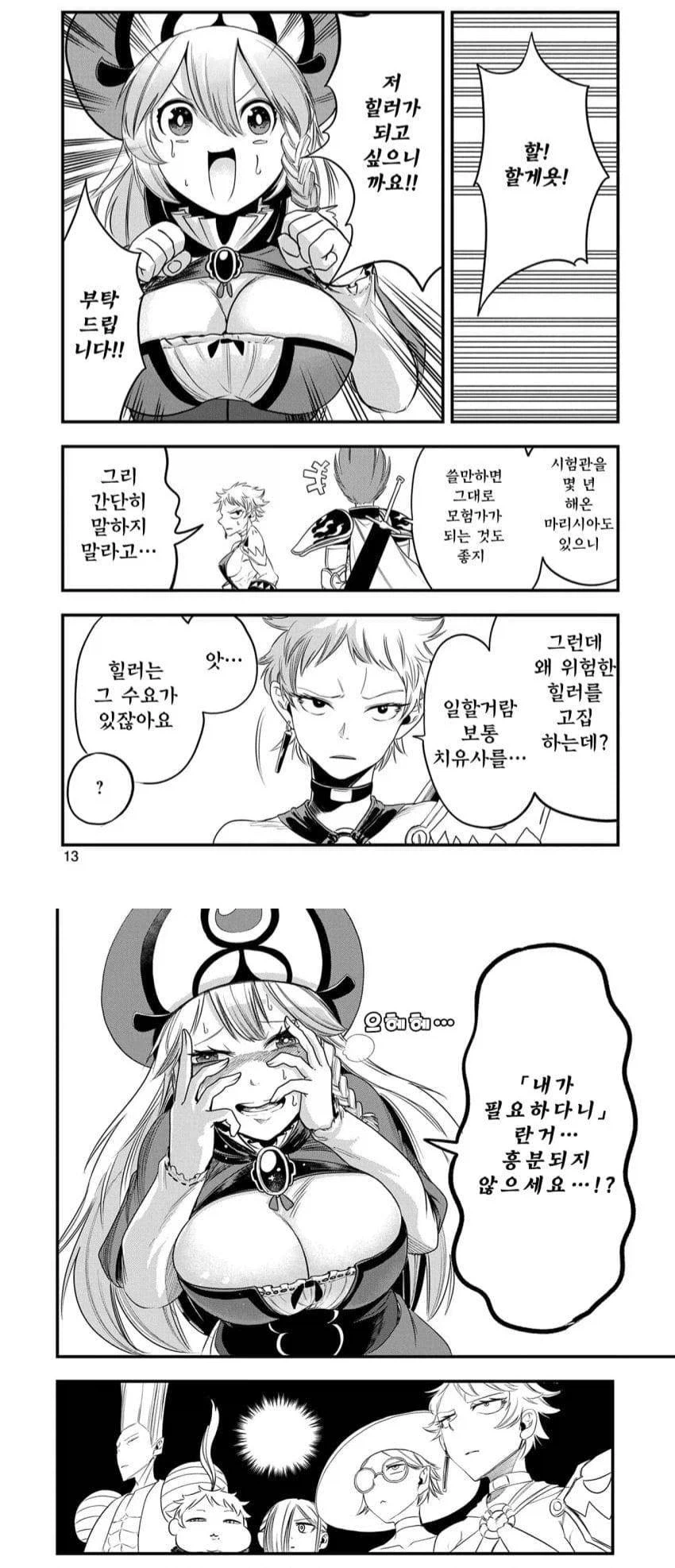 힐러가 되고싶은 이유.jpg