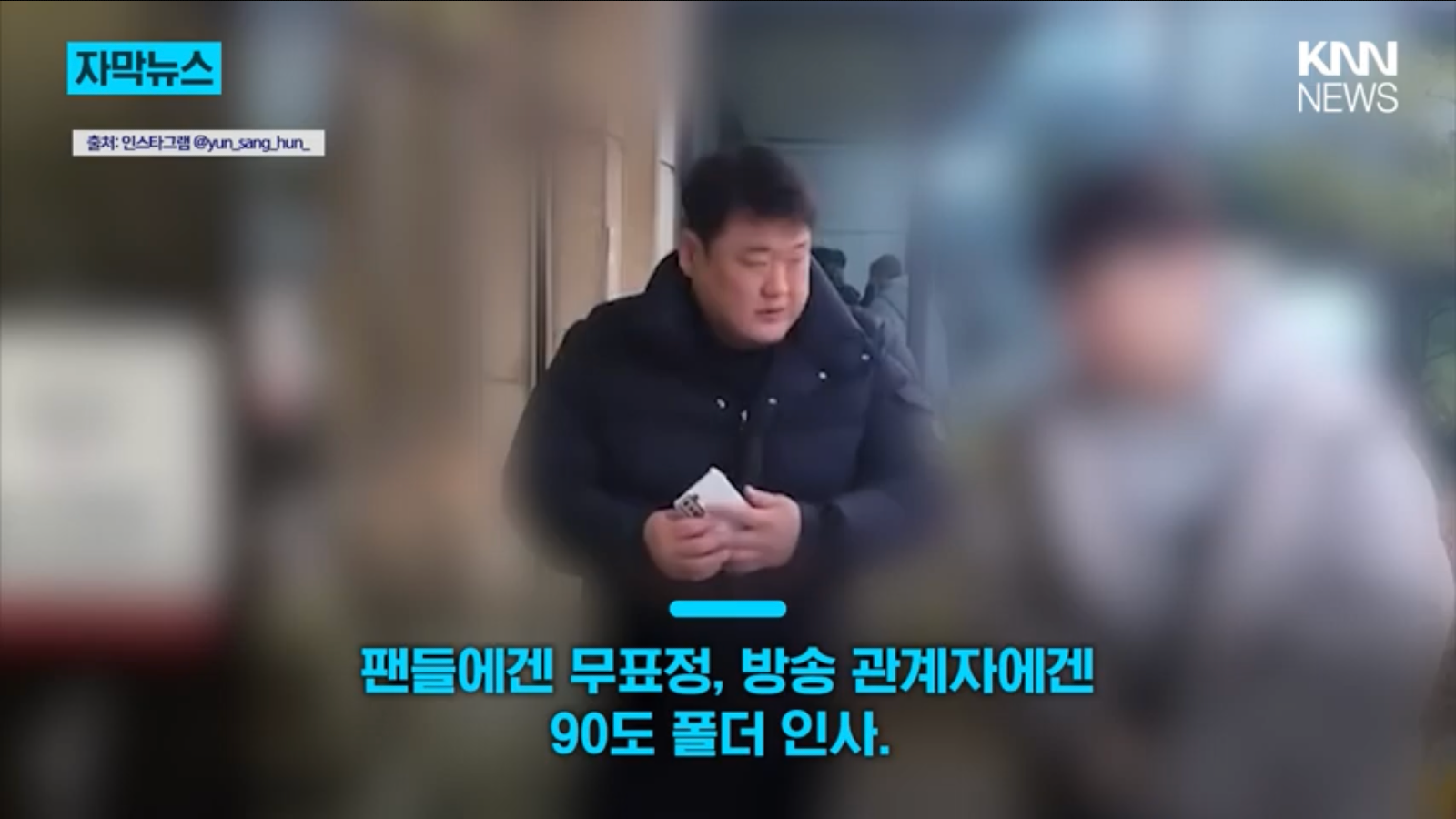 팬 응원 노룩패싱 개그맨