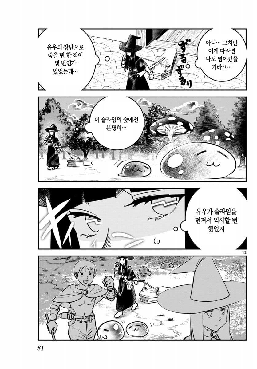 장난 잘치는 용사가 죽어버린.manhwa_13.jpg