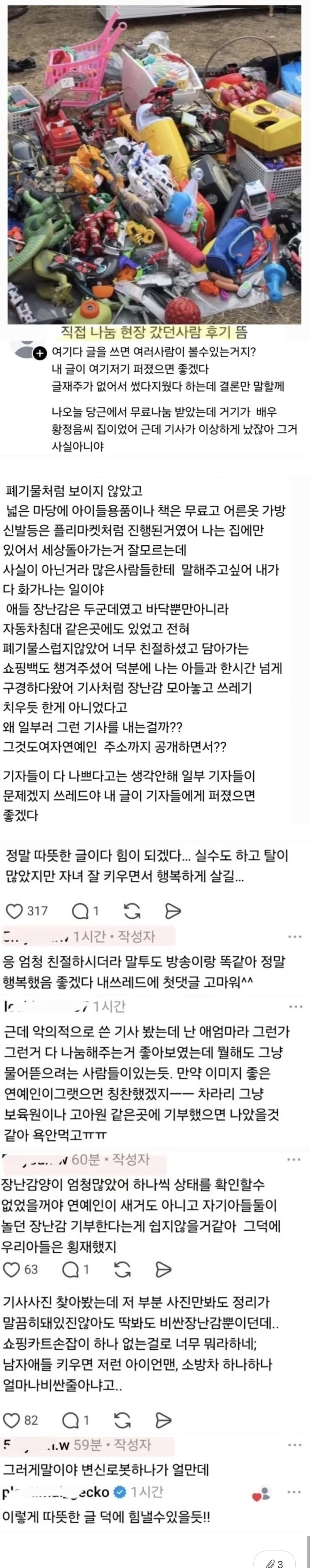 황정음 장난감 무료 나눔 현장 다녀온 사람 후기