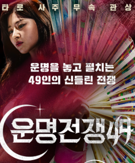 경제가 어려워지니 점쟁이들이 방송에