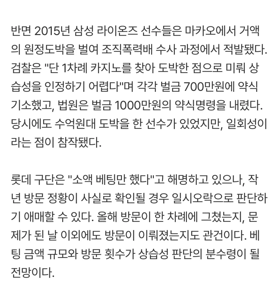 롯데팬들 이번에 더 혈압오르는 이유