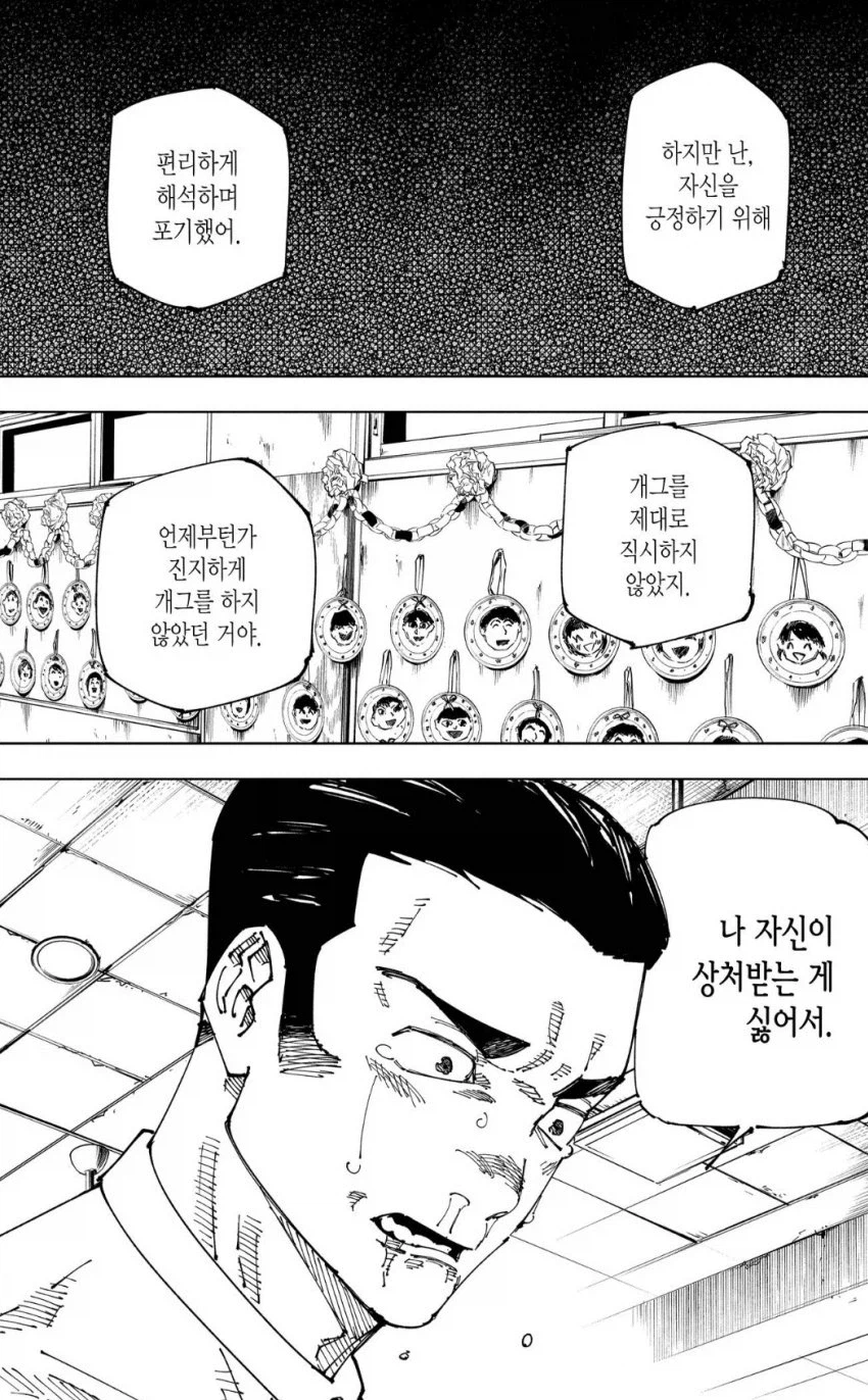 주술)혼자서 회상의 울림이 다른놈_10.webp