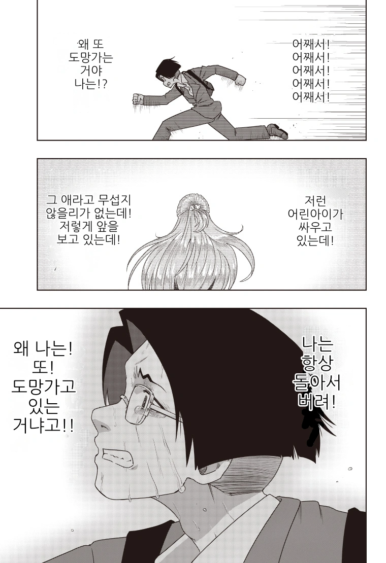디지몬) 선택하지 못한 아이.manga_26.webp