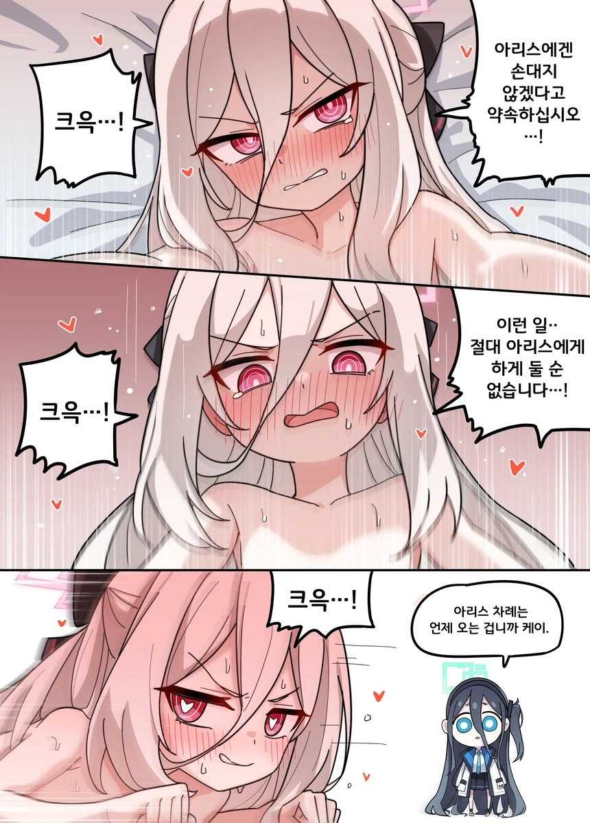 블루아카) 케이 : 아리스에겐 손대지 마십시오