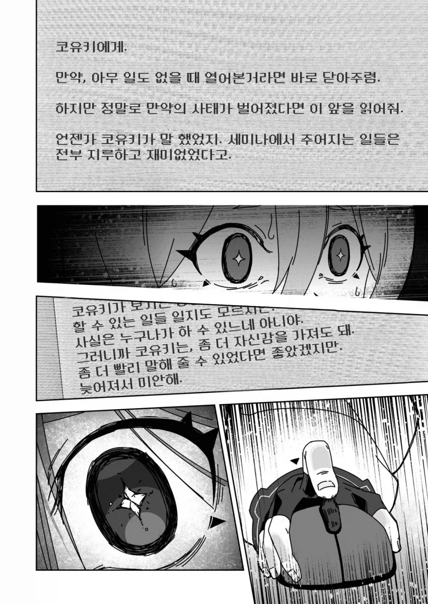 블루아카) 펌) 쿠로사키 코유키가 유서를 발견한 개념_16.webp