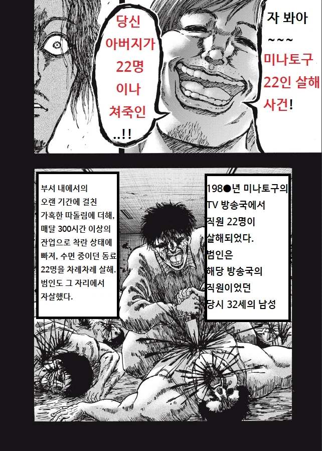 공포의 미나토구 22인 연쇄 살인사건