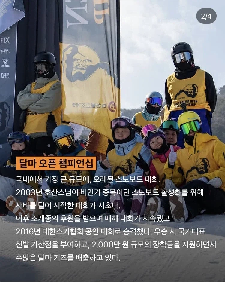 한국 스노보드계 의외의 큰 스폰서_2.webp