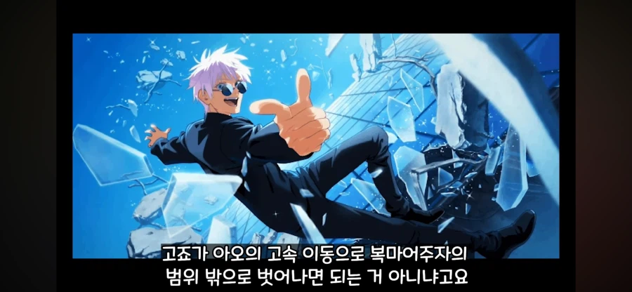 주술회전 스포 고죠가 스쿠나를 못이기는 가장 큰 이유중 하나