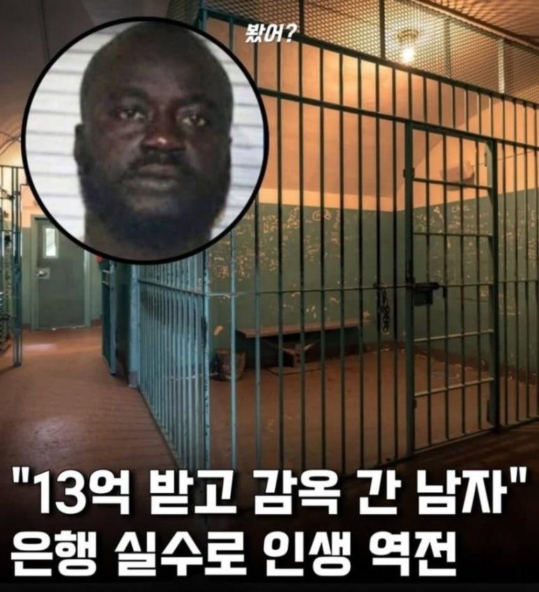 13억 받고 1년 감옥간 남자