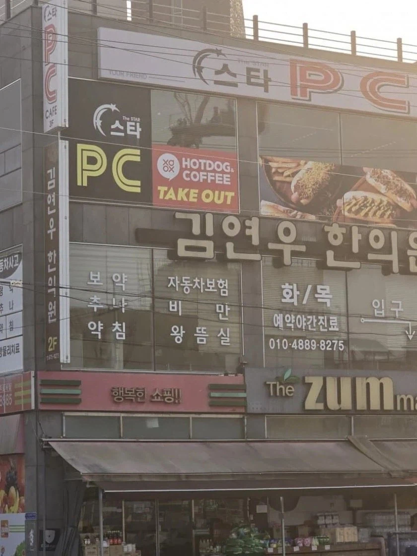 한의원 비밀 메세지....