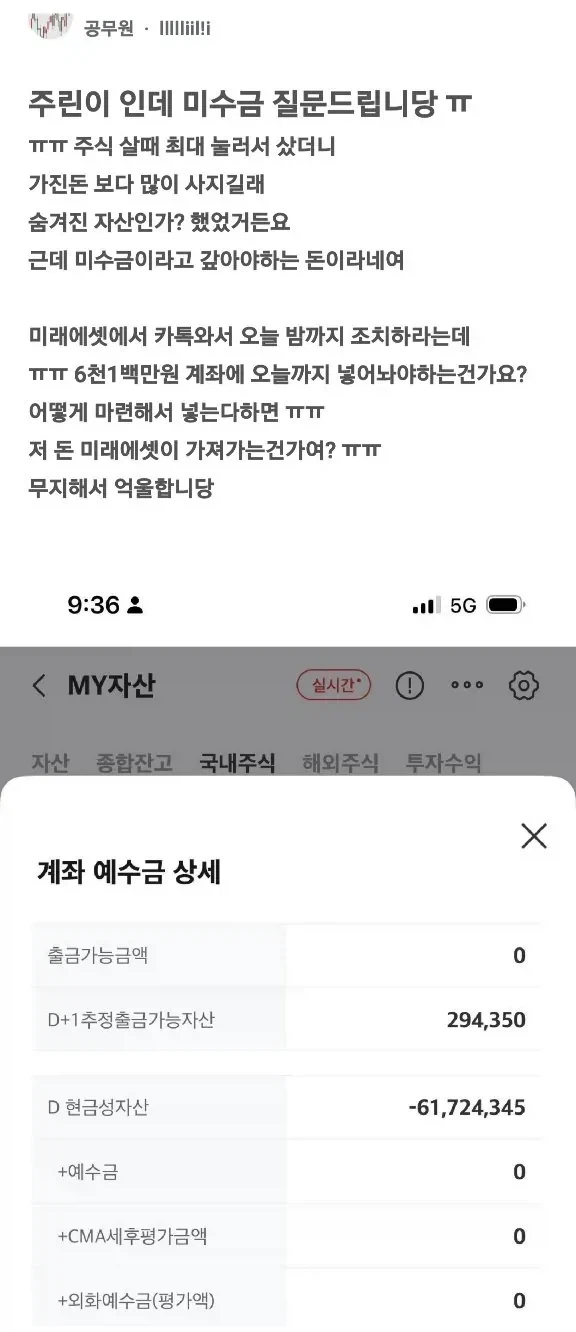 미수금이 뭔지 모르는 공무원 짤 을 증권회사 다니는 동생에게 보내 보았다....