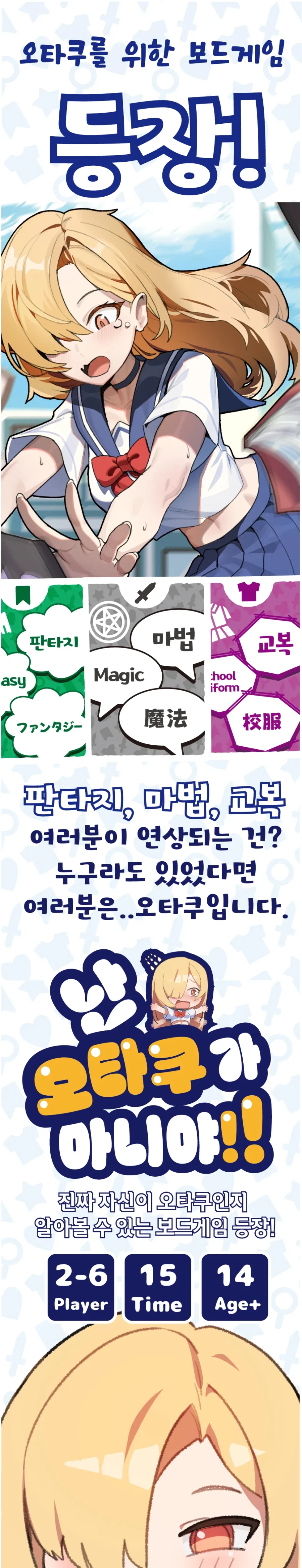 오타쿠를 위한 보드게임 등장"난 오타쿠가 아니야!!"