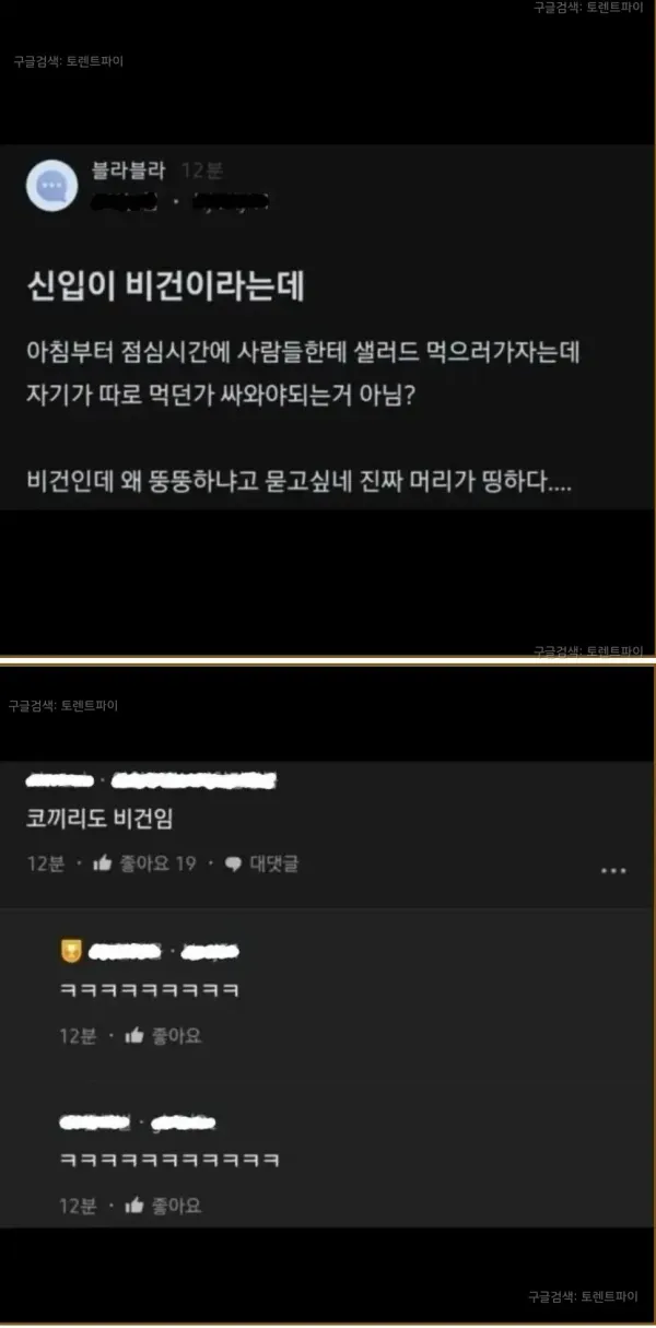 신입이 비건이라는데