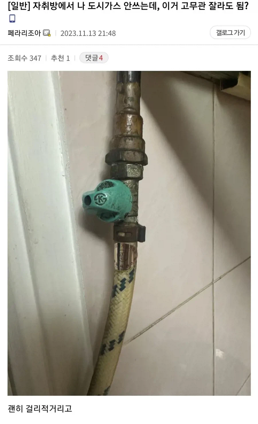 뇌정지 오는 디시 썰_1.webp