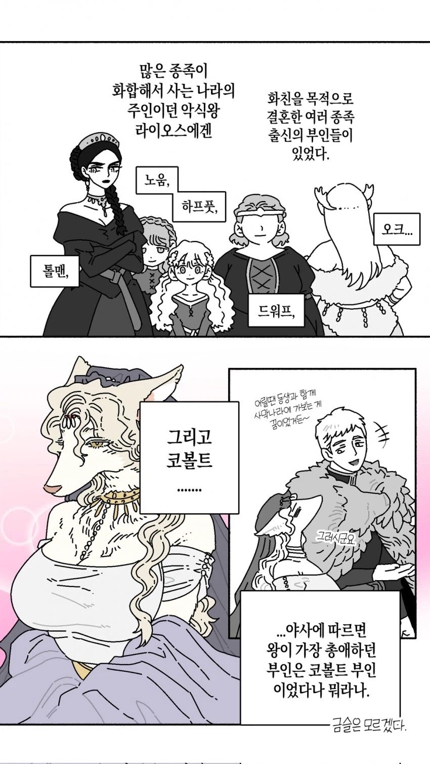 던전밥] 라이오스가 여러 종족과 결혼한 만화_3.webp