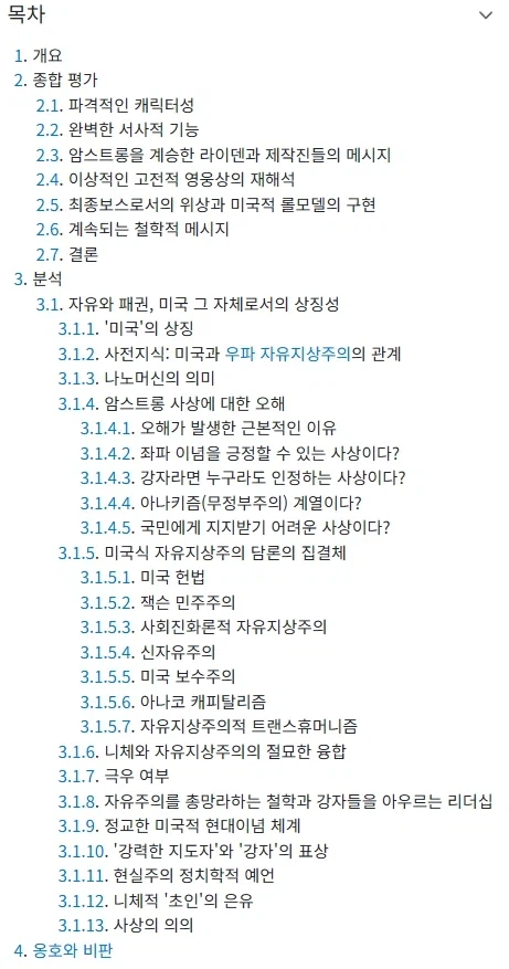 꺼무위키 암스트롱 상원의원 평가 항목 존나 골때리네 ㅋㅋㅋㅋ