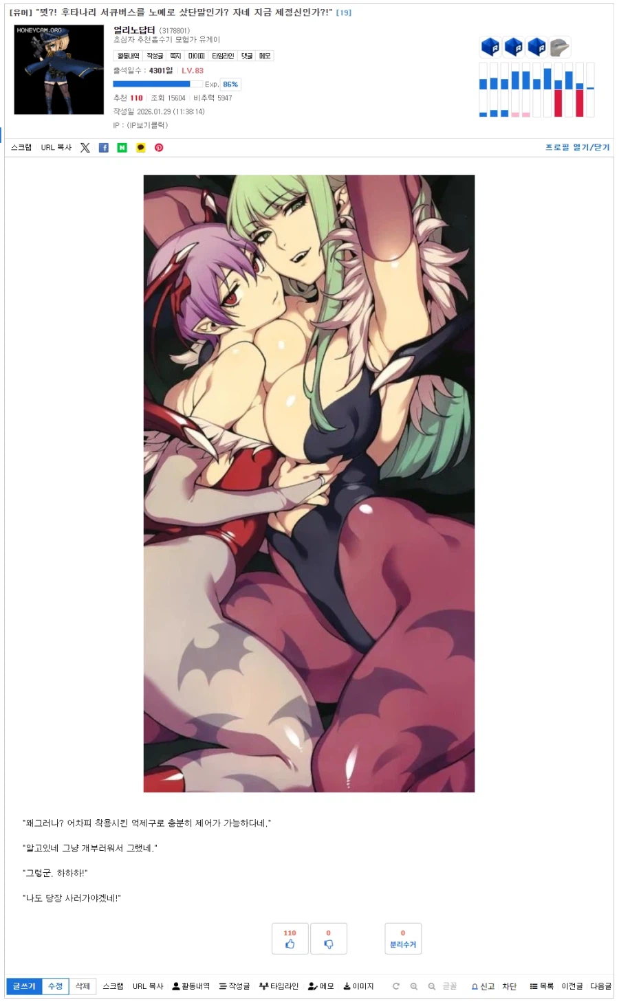 "뭣?! 후타나리 서큐버스를 노예로 샀단말인가? 자네 지금 제정신인가?!"