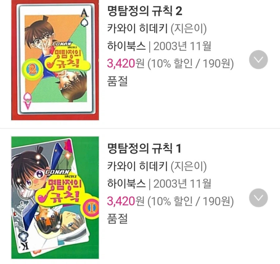 코난이 뒤로 딸기먹는 만화 본적 있음?