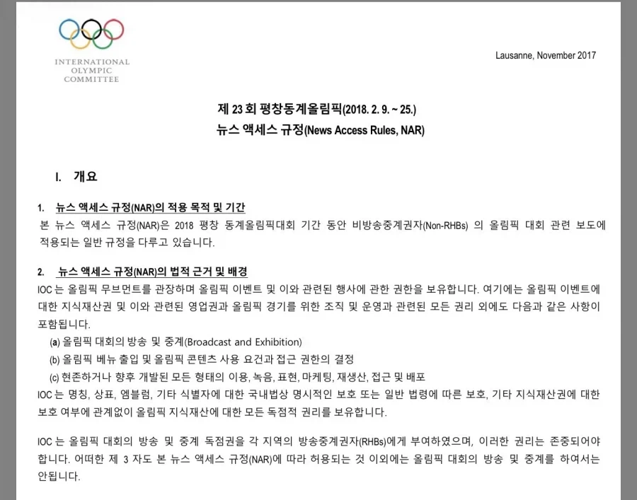 올림픽. 방송사끼리 기싸움이 아니었던 것._3.webp