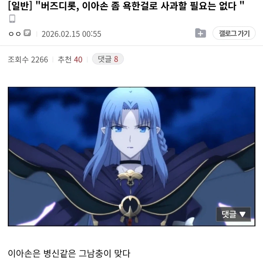 페이트) "이아손 좀 욕한 걸로 사과하고 그러지 마라"