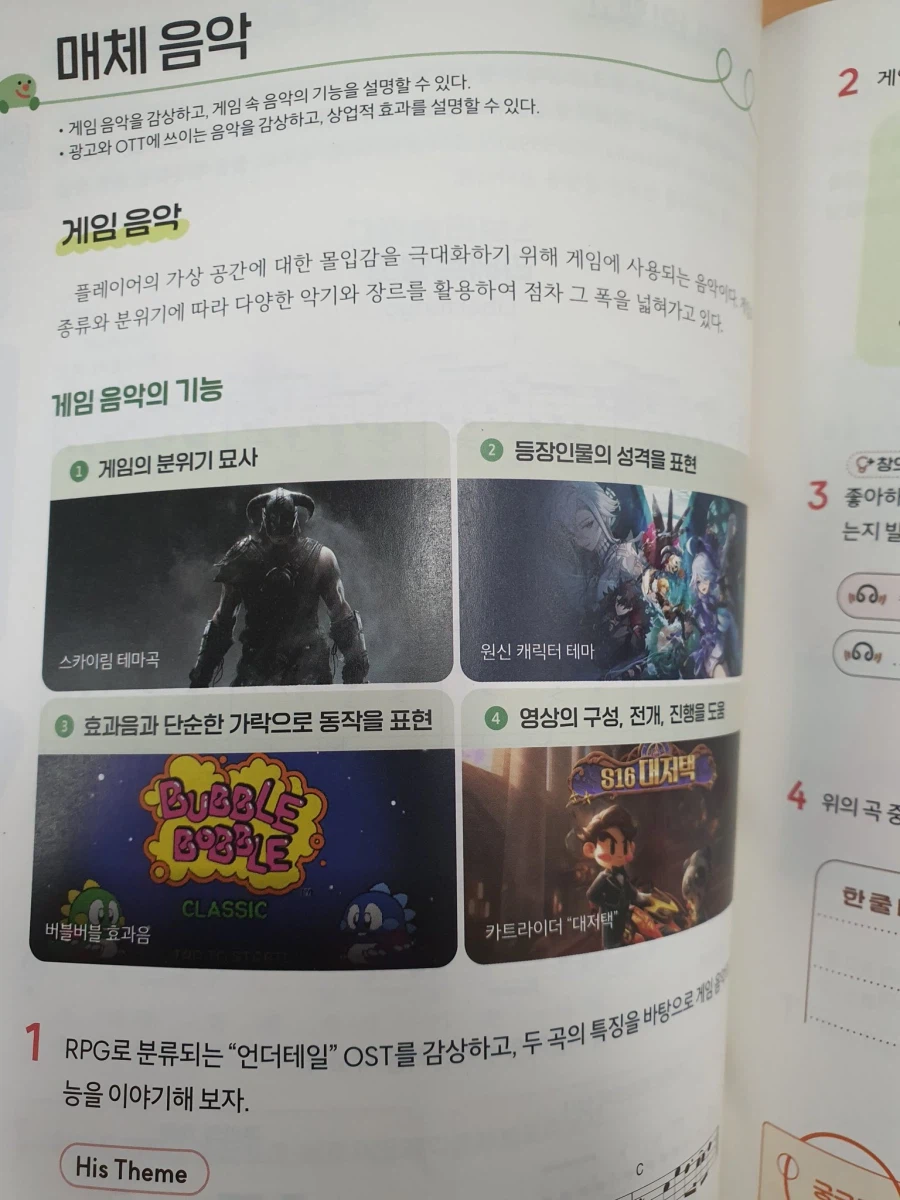 그거아세요? 요새 교과서에는 게임도 나온답니다._2.webp