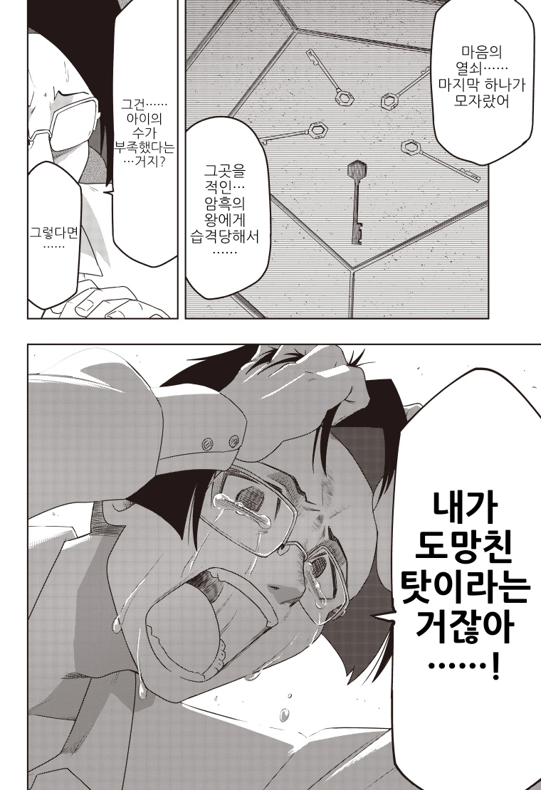 디지몬) 선택하지 못한 아이.manga_14.webp