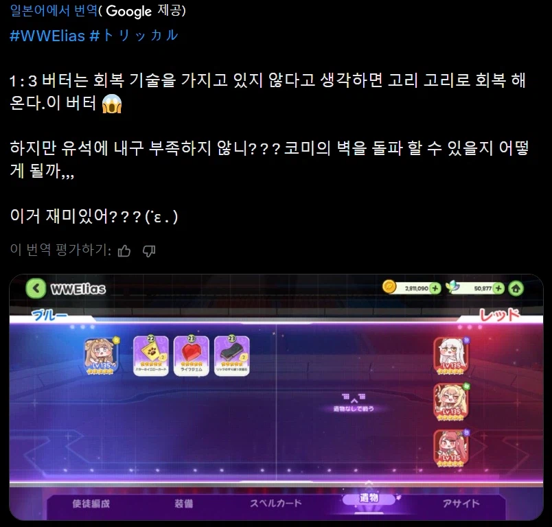 트릭컬) WWE 들어간 일본 교주들 상황_8.webp