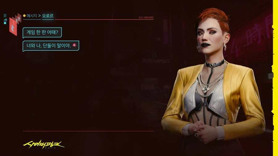 사이버펑크2077) V의 밸런타인데이 요약_2.webp