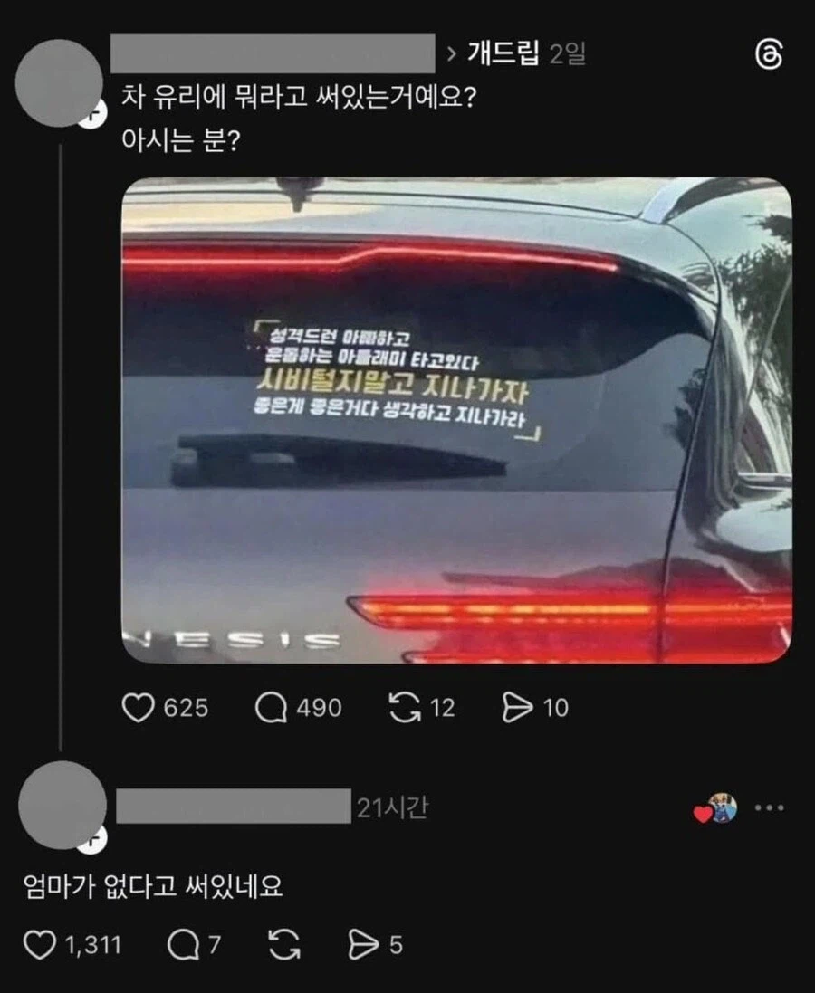 저거 앞차 뒷유리에 뭐라고 써 있는 거예요?.jpg