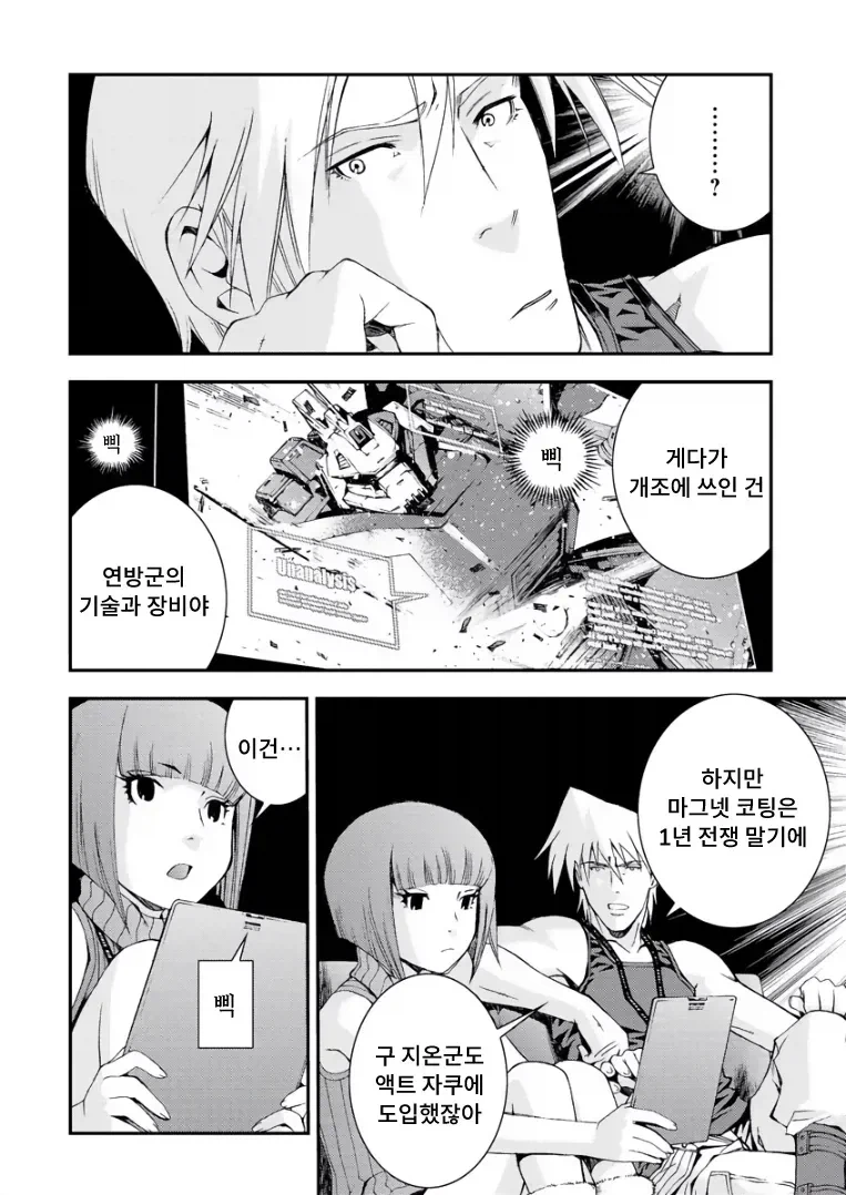 건담)겔구그를 오래 굴릴려면 필요한 것_3.webp