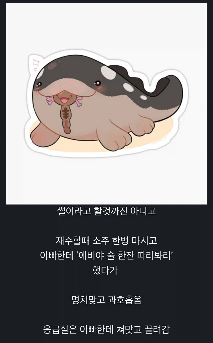 아빠한테 처맞고 응급실간 유게이_1.webp