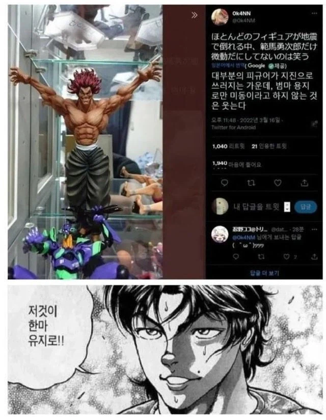 지진에도 멀쩡한 피규어
