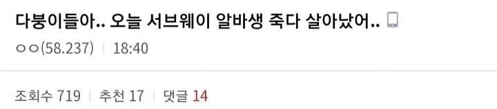 서브웨이 180cm 때문에 고민_2.webp