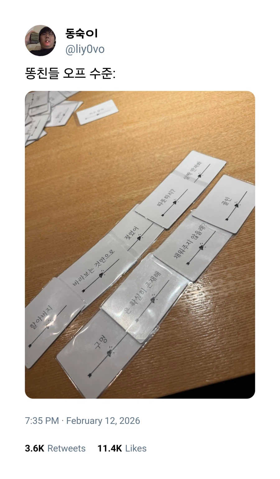 단어장 게임 수준이 너무 높다