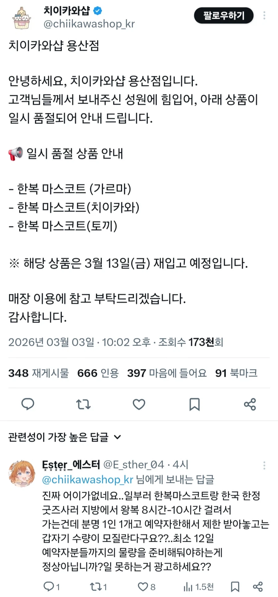 치이카와 샵의 소비자 기만