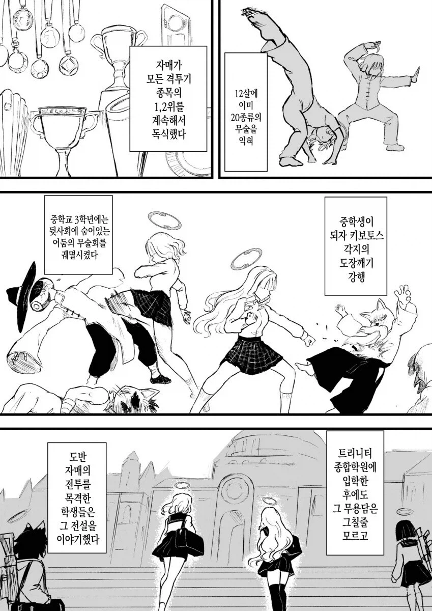 블루아카)트리니티에 무신이 산다 들었다.manwha_2.webp