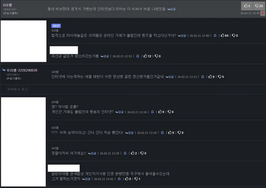 흑흑... 창고형 약국에 갔다가 비싸서 나왔다는 덧글 썼는데 정병 유게이 되어써