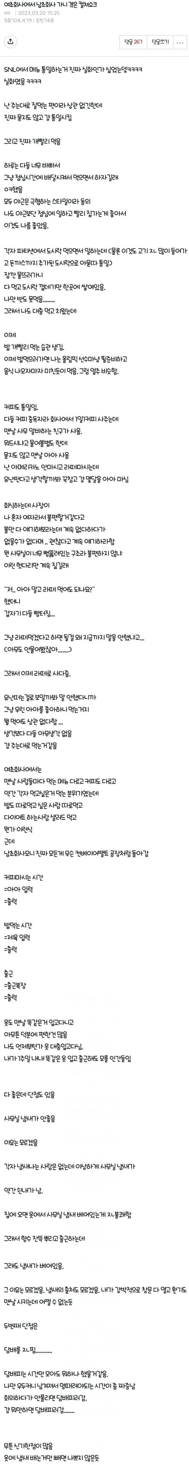 여초회사에서 남초회사로 가니 컬쳐쇼크