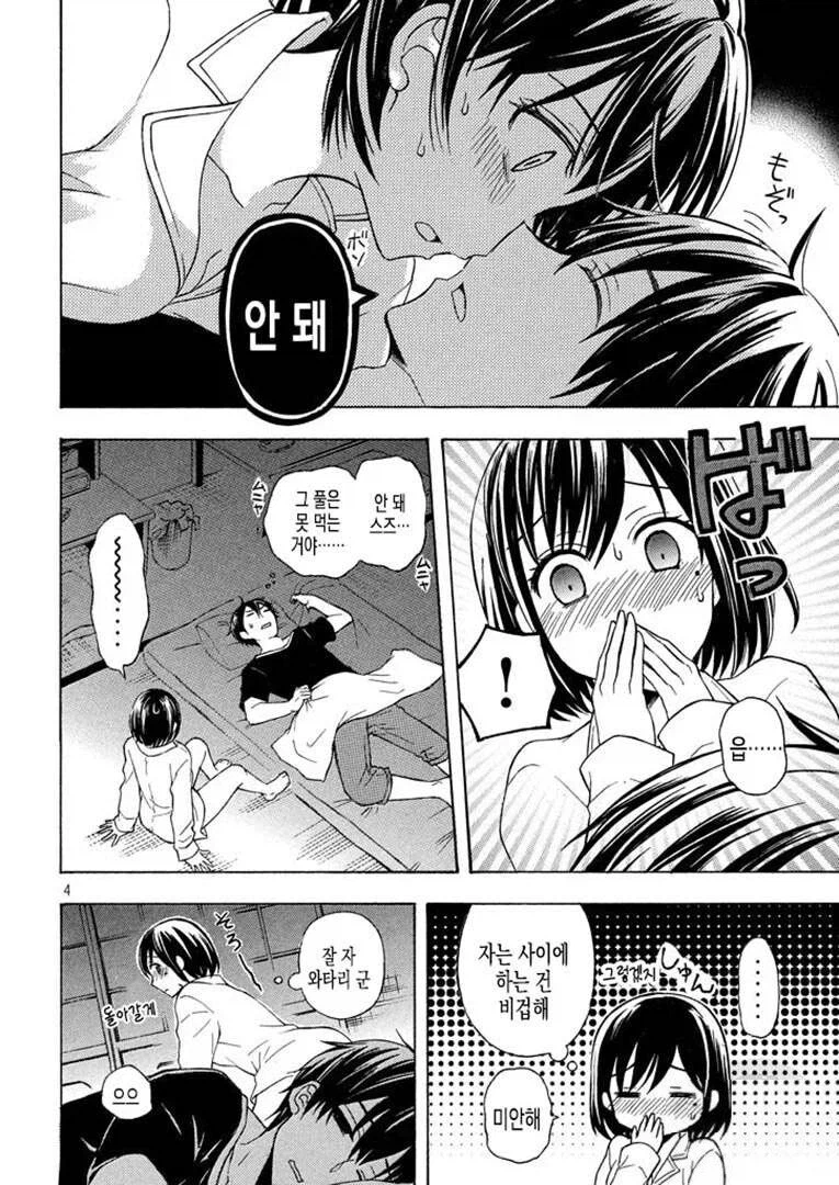 야밤에 여친이 덮치려 온.manga_3.webp