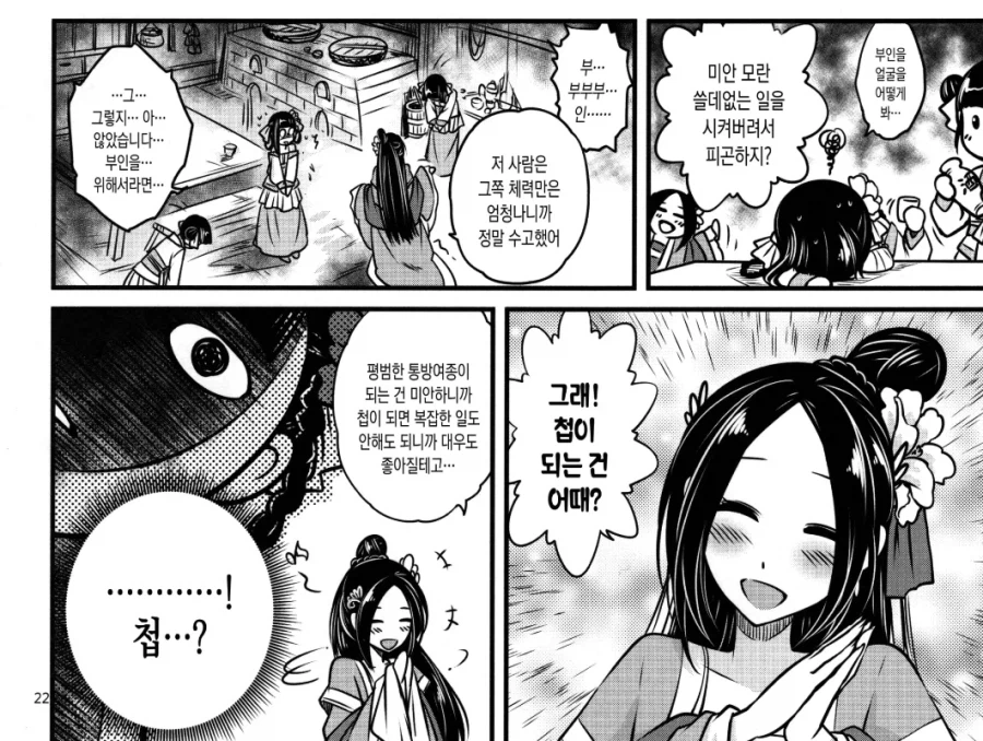 첩도 아닌 하녀가 남편 아이 잉태했는데 좋아하는 이유_5.webp