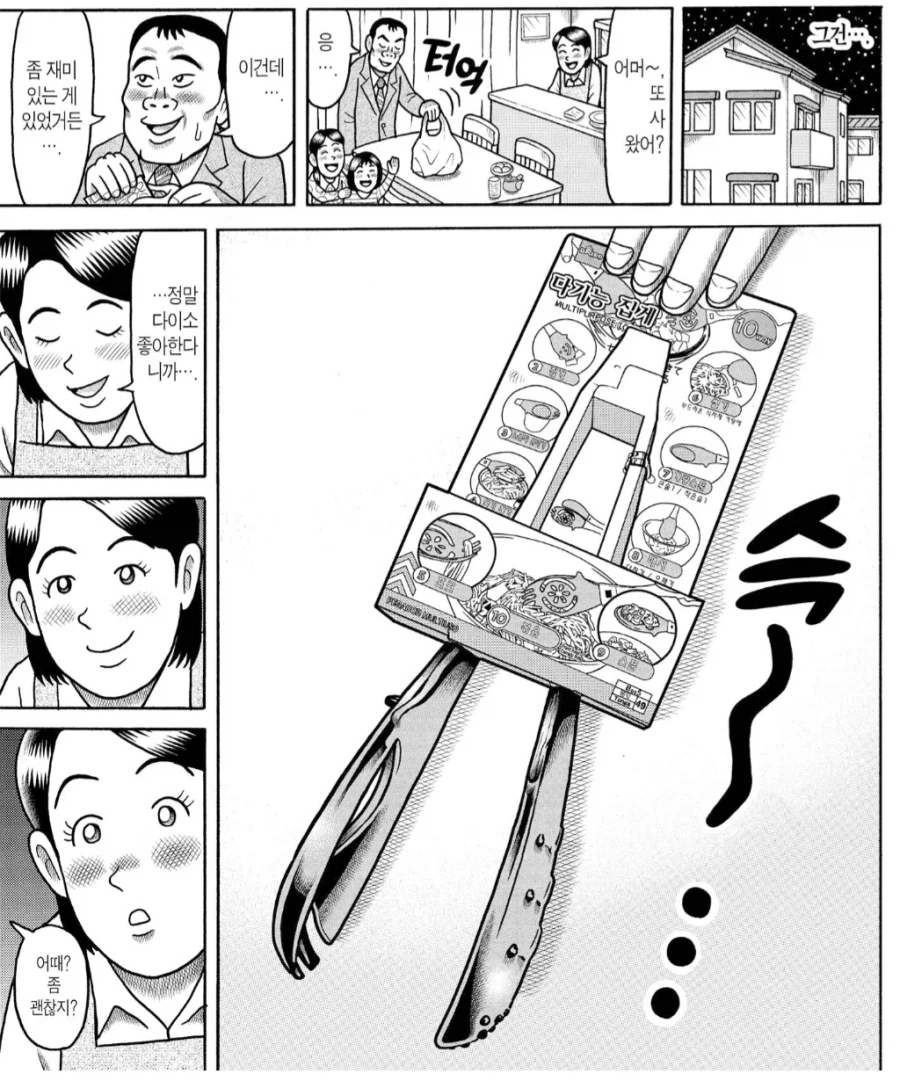 다이소 미치광이 남편의 꾀에 넘어간 아내_3.webp