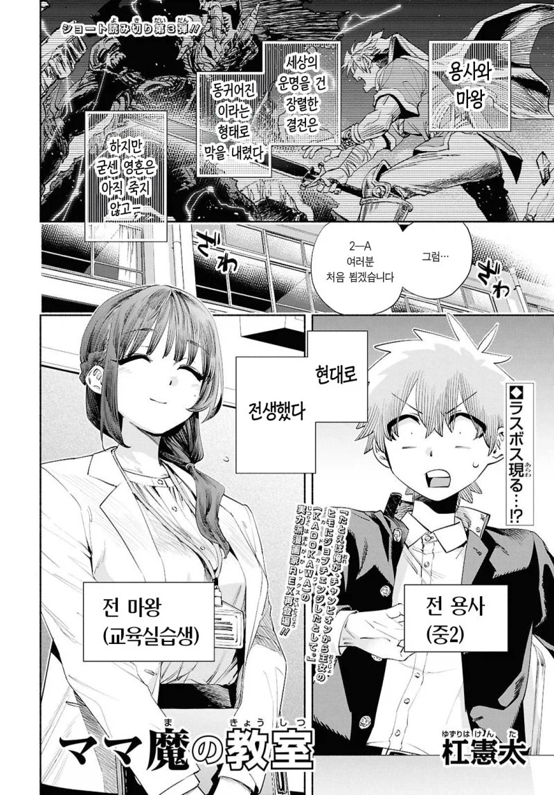 용사일행과 마왕이 전생한 만화