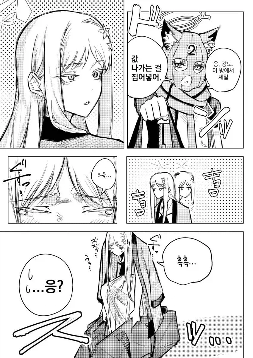 [블루아카] 자신의 가치를 잘 알고있음