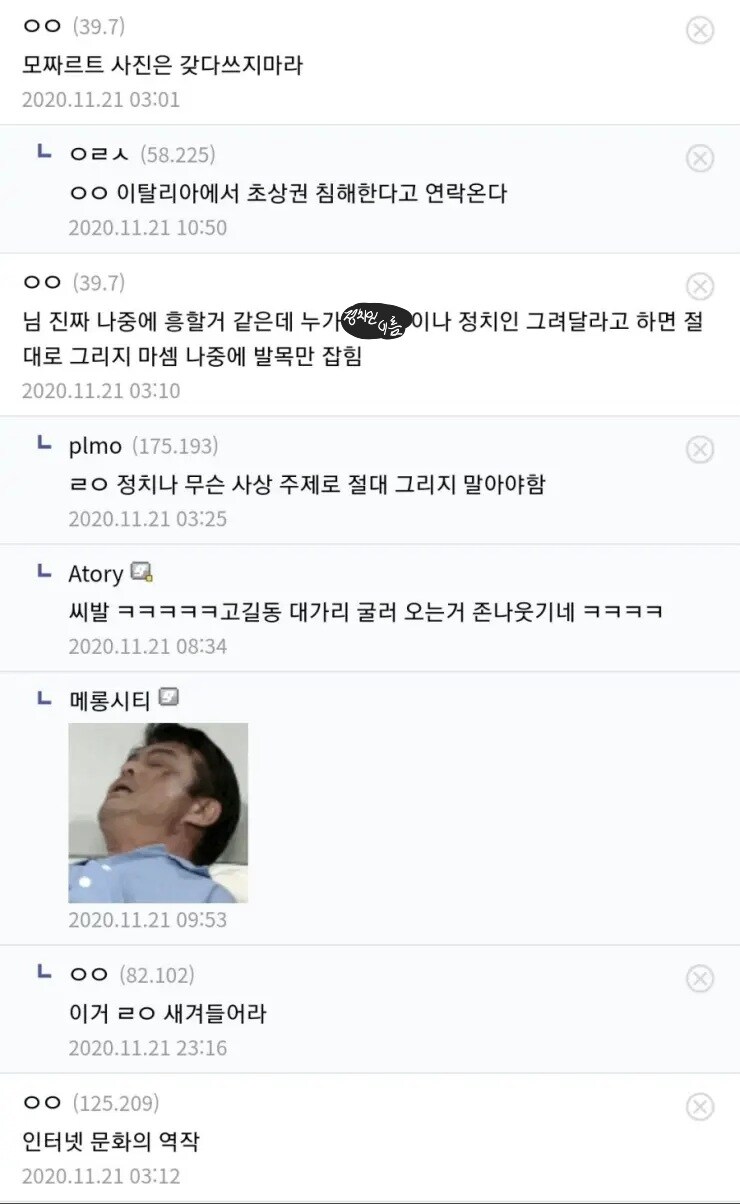 ㅇㅇ : 너 누가 정치인 그려달라고 하면 절대로 그리지 마셈