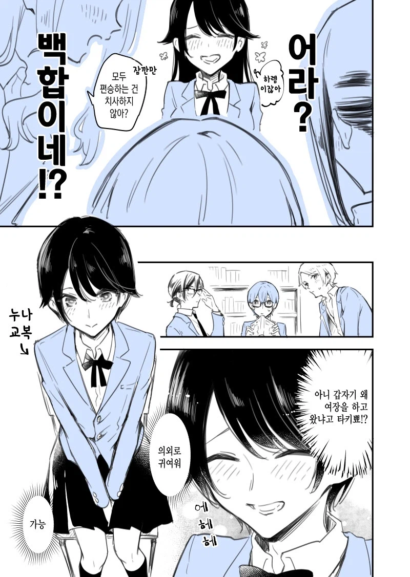 신에게 백합이 되고 싶다고 빈 남학생.manga_3.webp