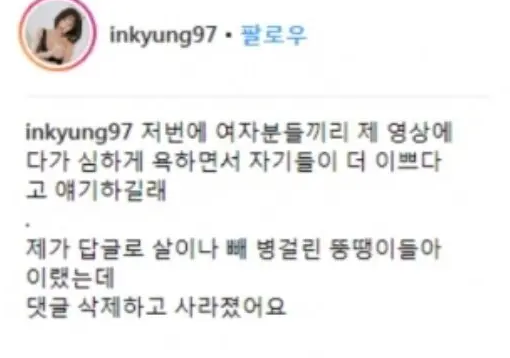 모델의 악플 대처법