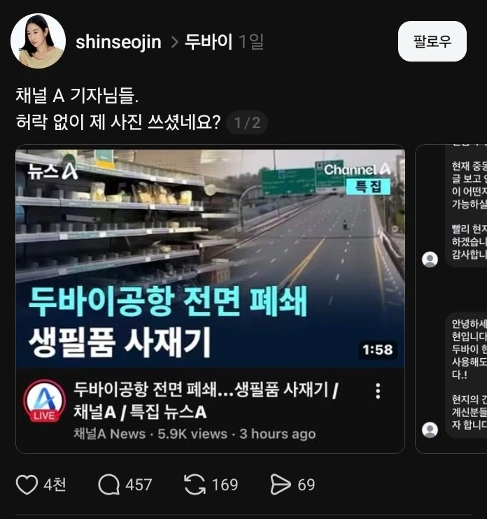 전쟁으로 인한 두바이 생필품 사재기 ㄷㄷ